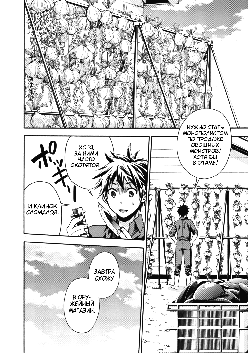 Boukenka ni Narou! Skill Board de Dungeon Kouryaku Ch. 2 第28页