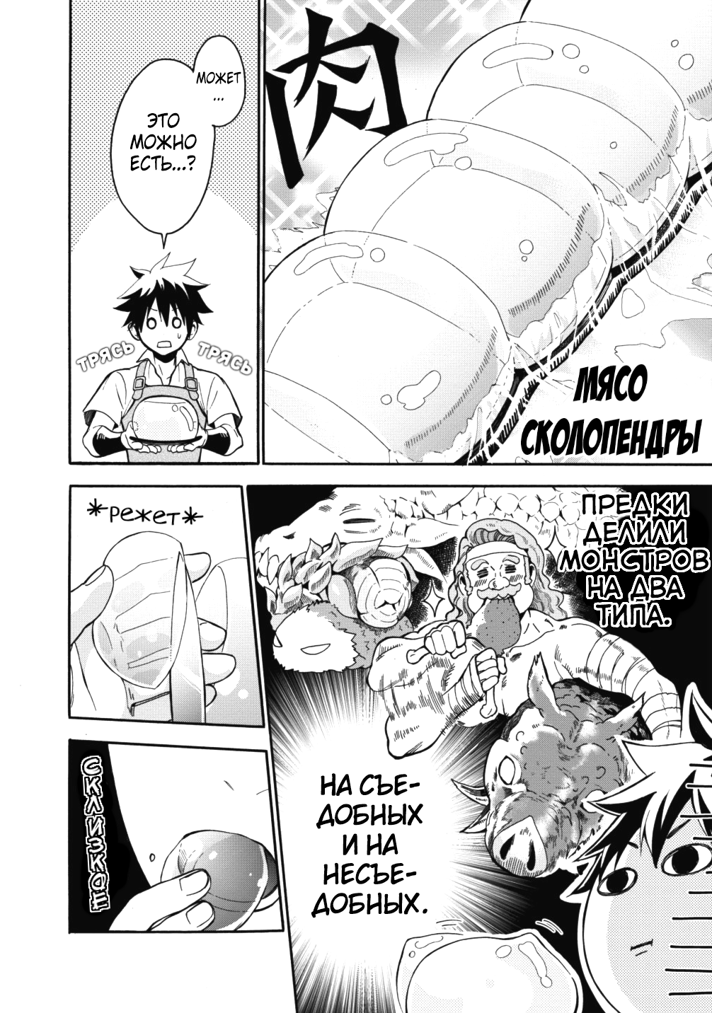 Boukenka ni Narou! Skill Board de Dungeon Kouryaku Ch. 2 第4页