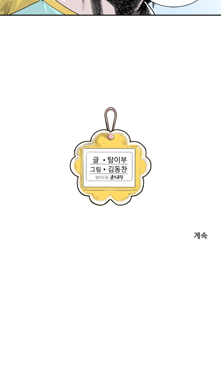 Fight Club Kindergarten Ch. 5 第27页
