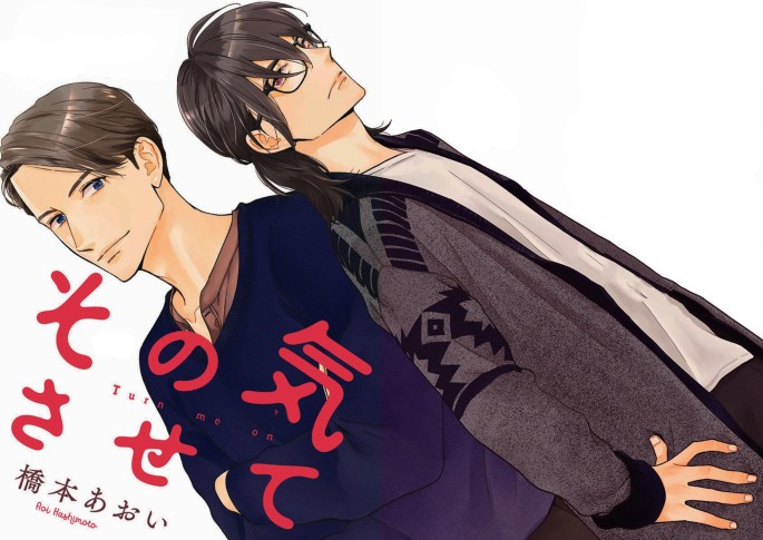 Sono Ki ni Sasete Vol.1 Ch.1 第1页