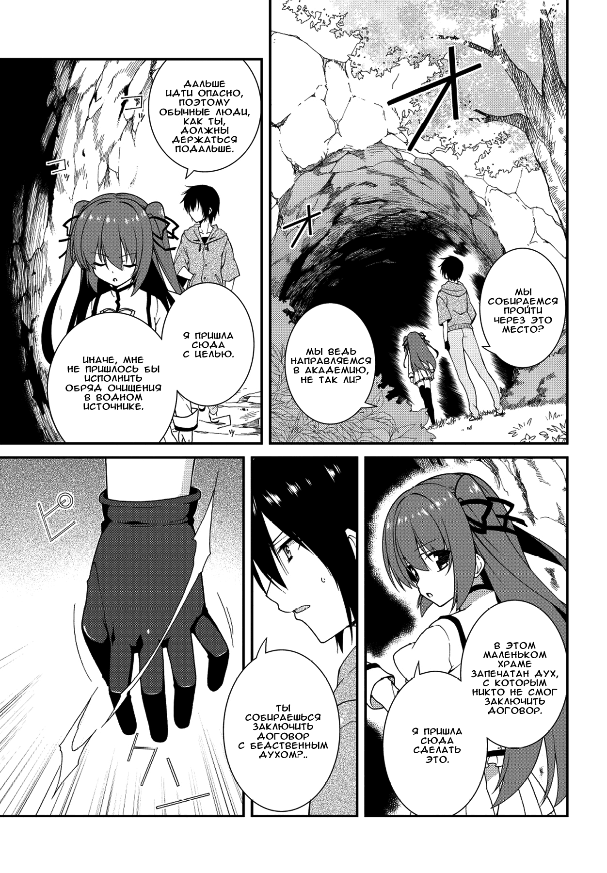 Seirei Tsukai no Blade Dance Vol. 1 Ch. 1 第21页
