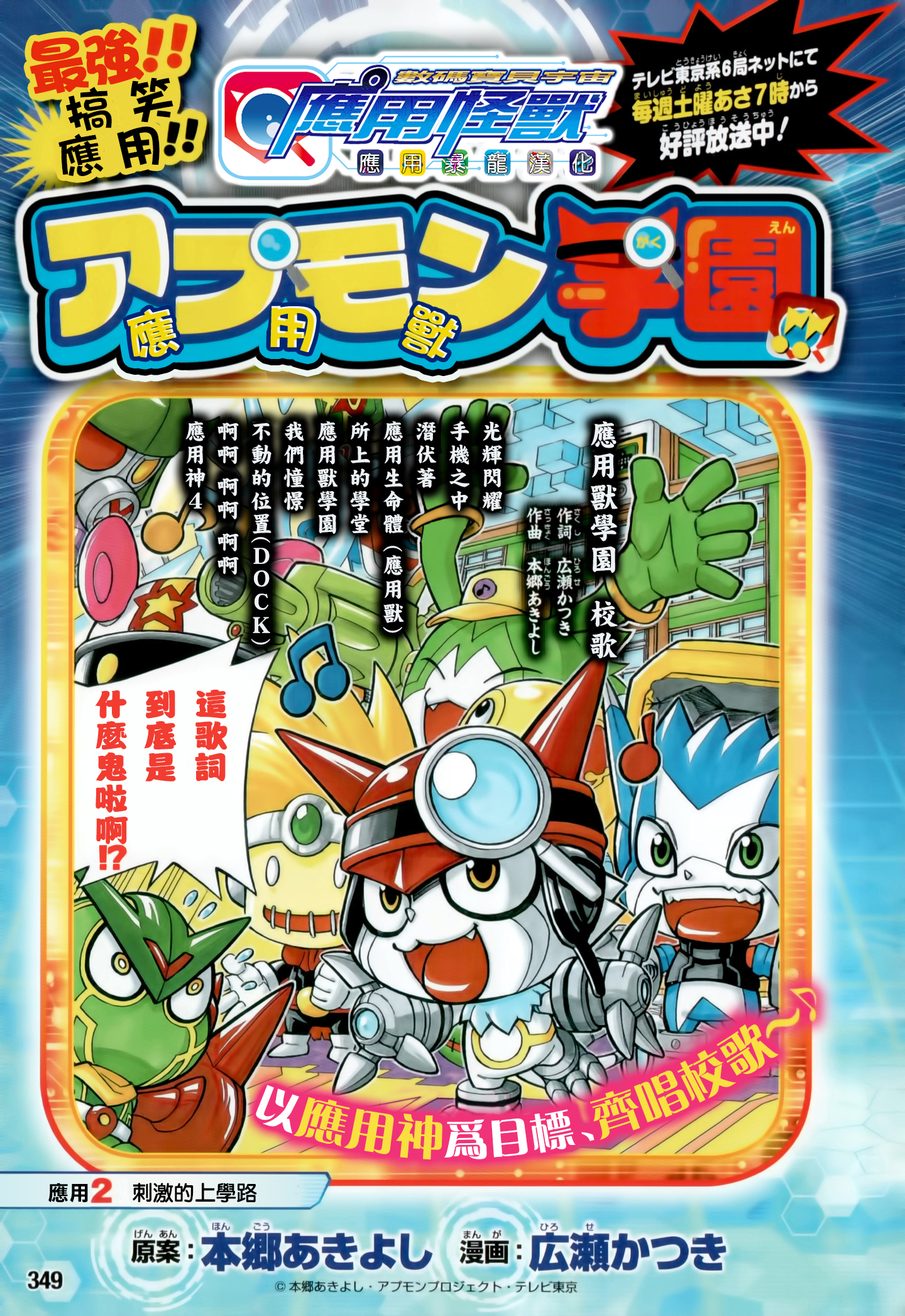 Digimon Universe: Appli Monsters: Appmon Academy!! 刺激的上學路 第1页