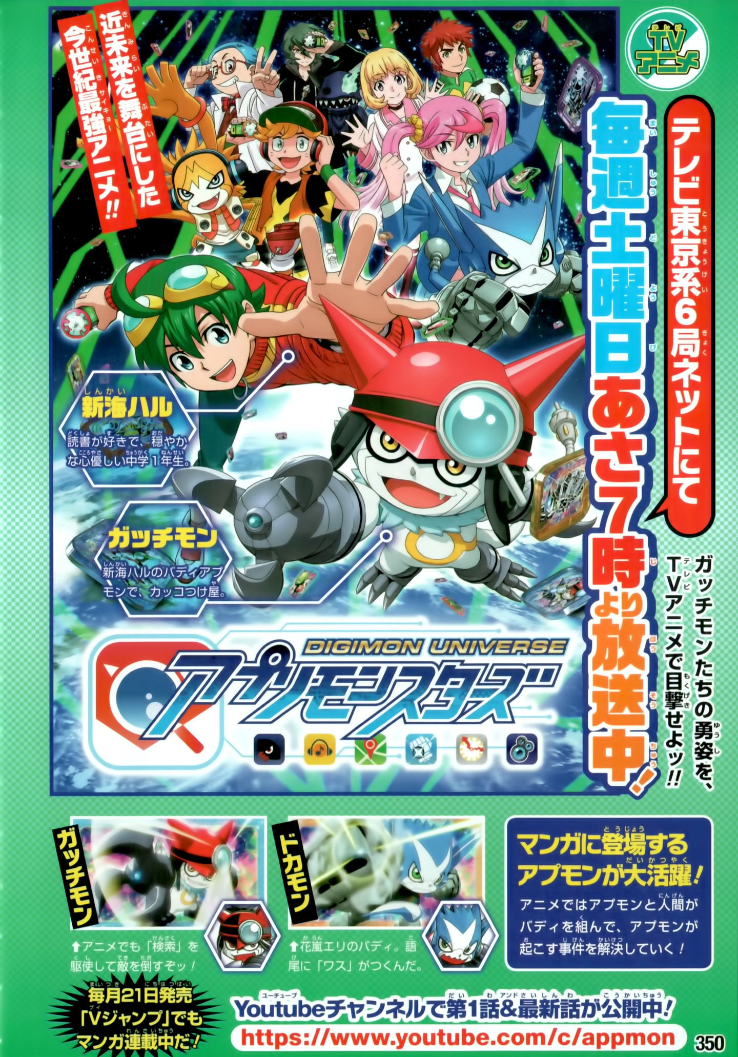 Digimon Universe: Appli Monsters: Appmon Academy!! 刺激的上學路 第2页
