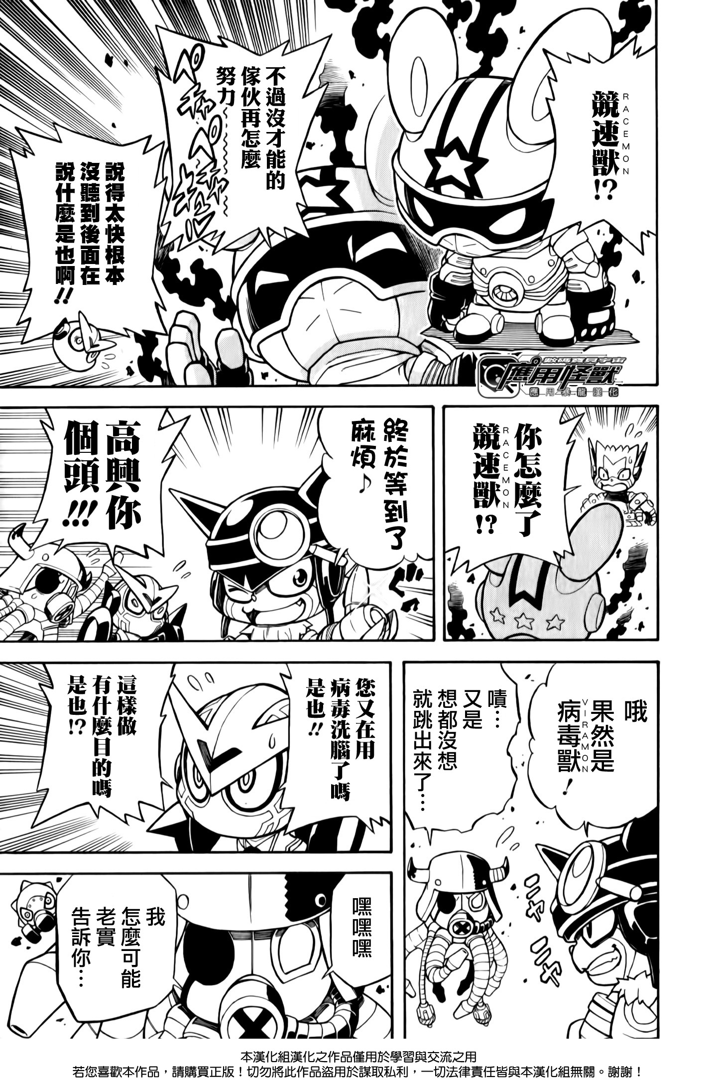 Digimon Universe: Appli Monsters: Appmon Academy!! 刺激的上學路 第11页