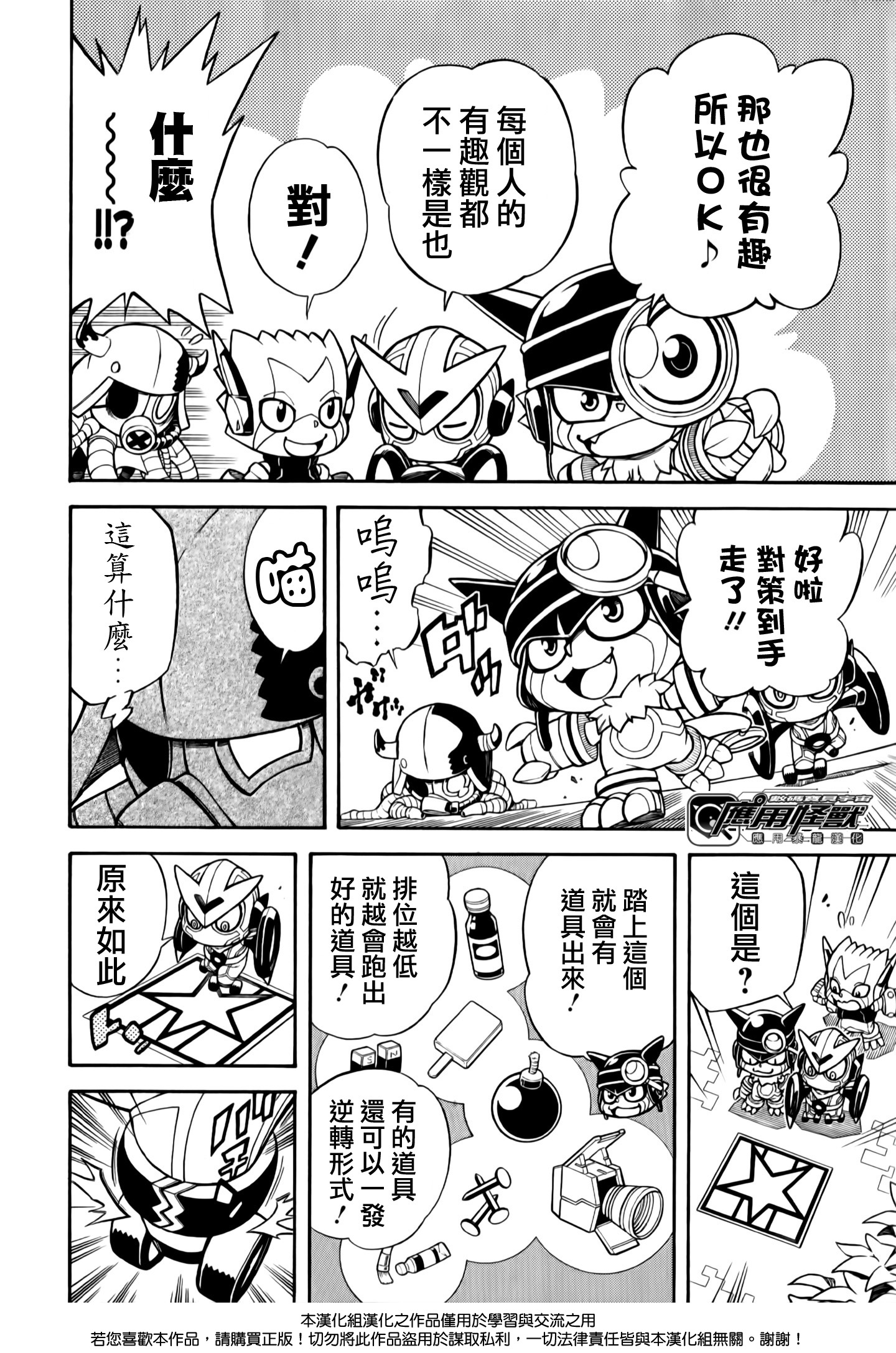 Digimon Universe: Appli Monsters: Appmon Academy!! 刺激的上學路 第14页