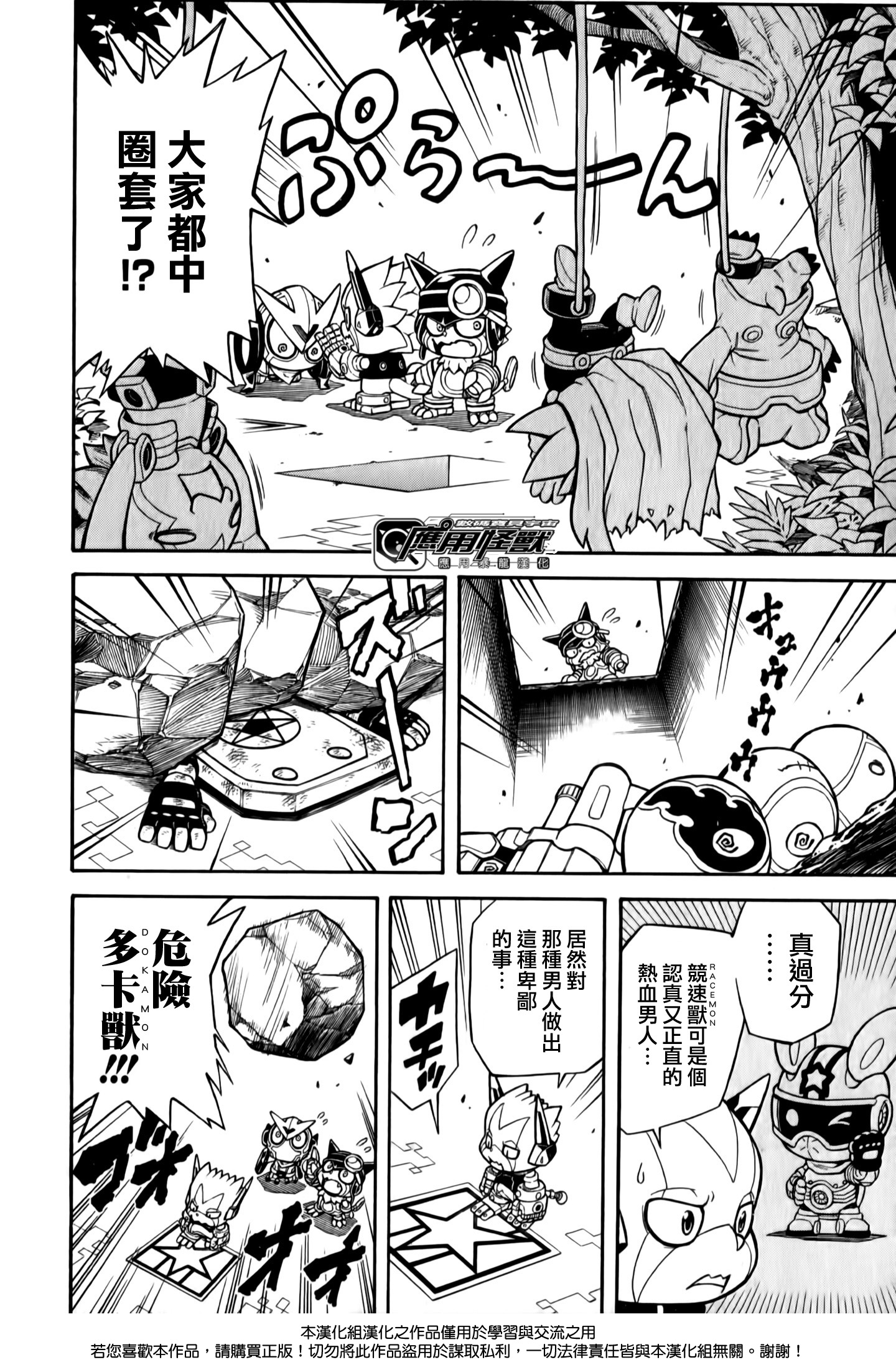 Digimon Universe: Appli Monsters: Appmon Academy!! 刺激的上學路 第16页