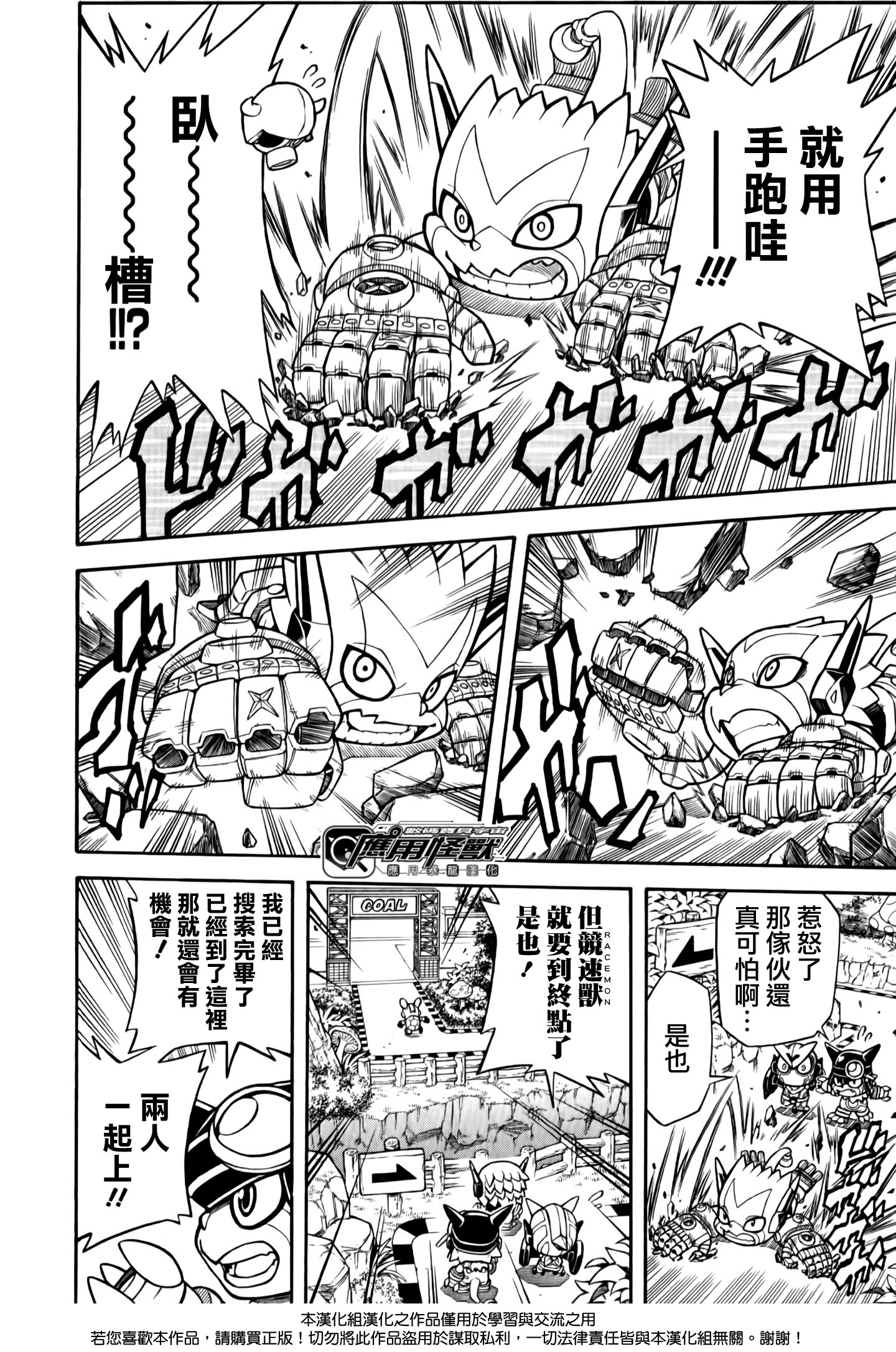 Digimon Universe: Appli Monsters: Appmon Academy!! 刺激的上學路 第18页