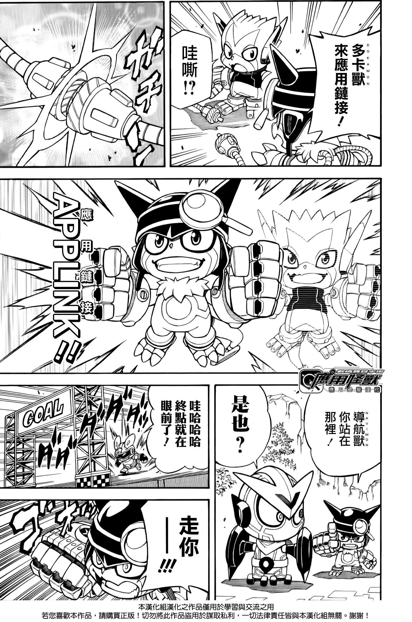 Digimon Universe: Appli Monsters: Appmon Academy!! 刺激的上學路 第19页