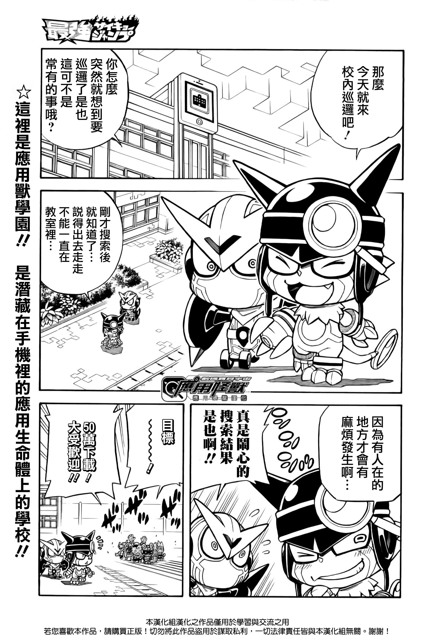 Digimon Universe: Appli Monsters: Appmon Academy!! 刺激的上學路 第3页