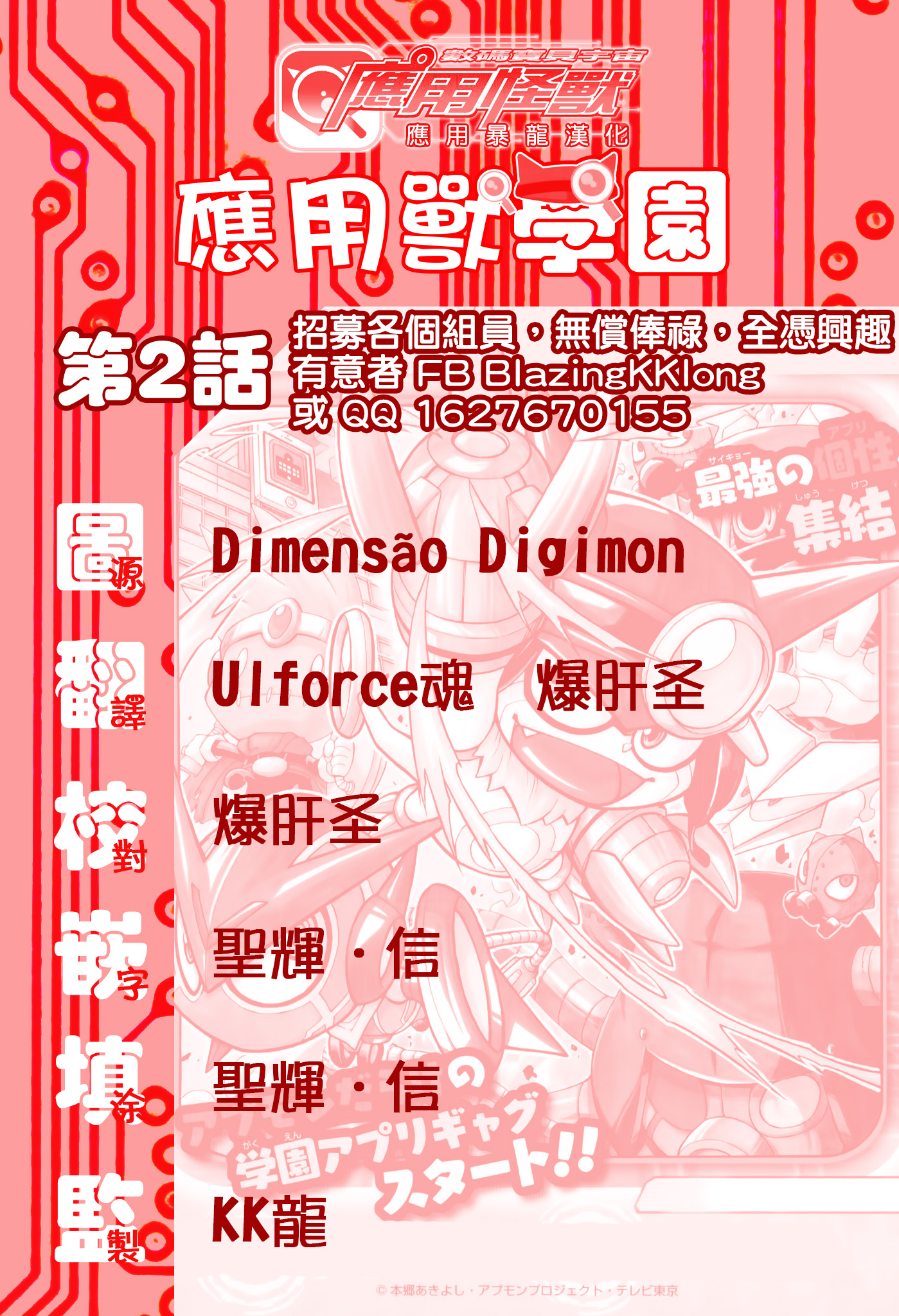 Digimon Universe: Appli Monsters: Appmon Academy!! 刺激的上學路 第22页