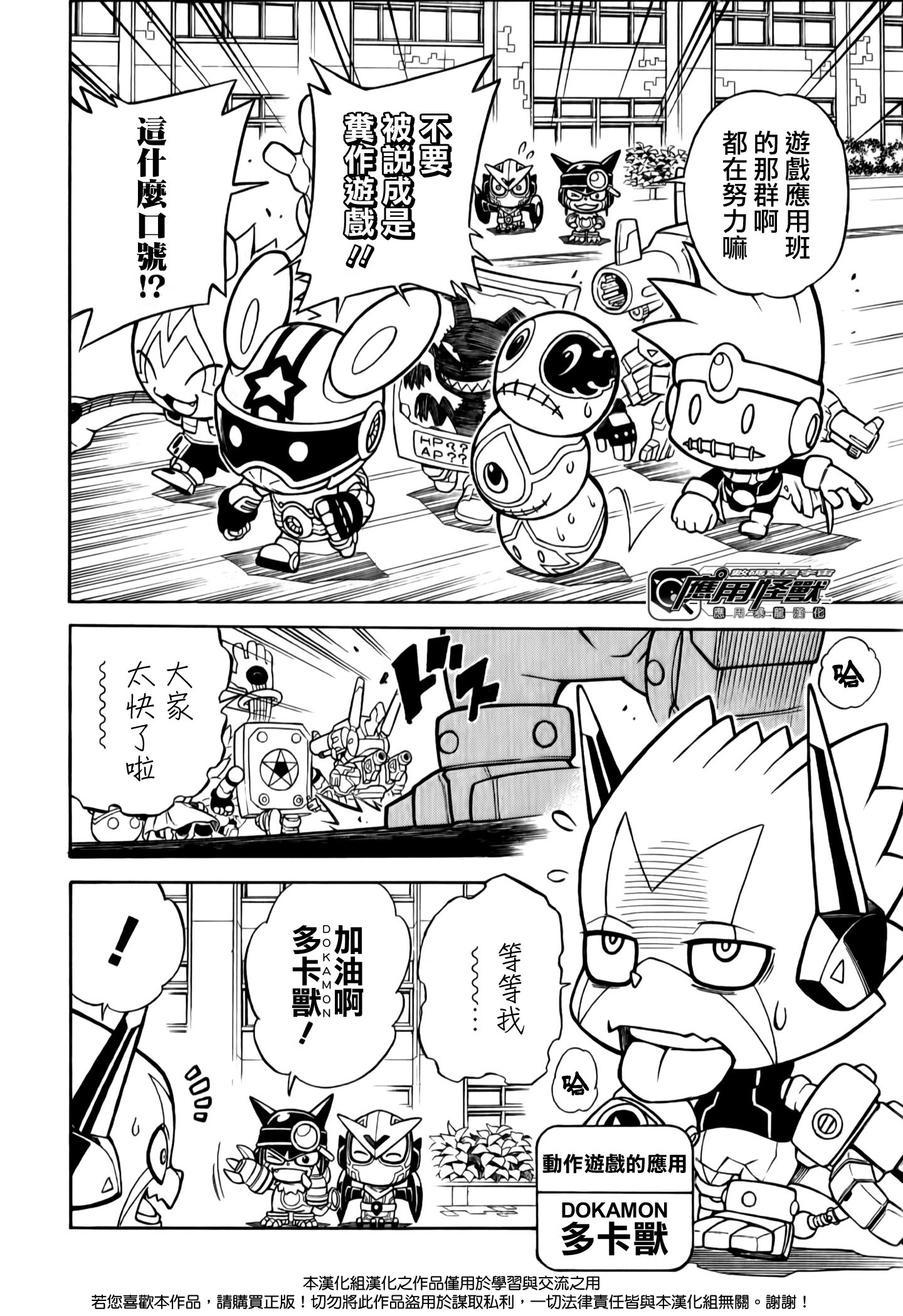 Digimon Universe: Appli Monsters: Appmon Academy!! 刺激的上學路 第4页