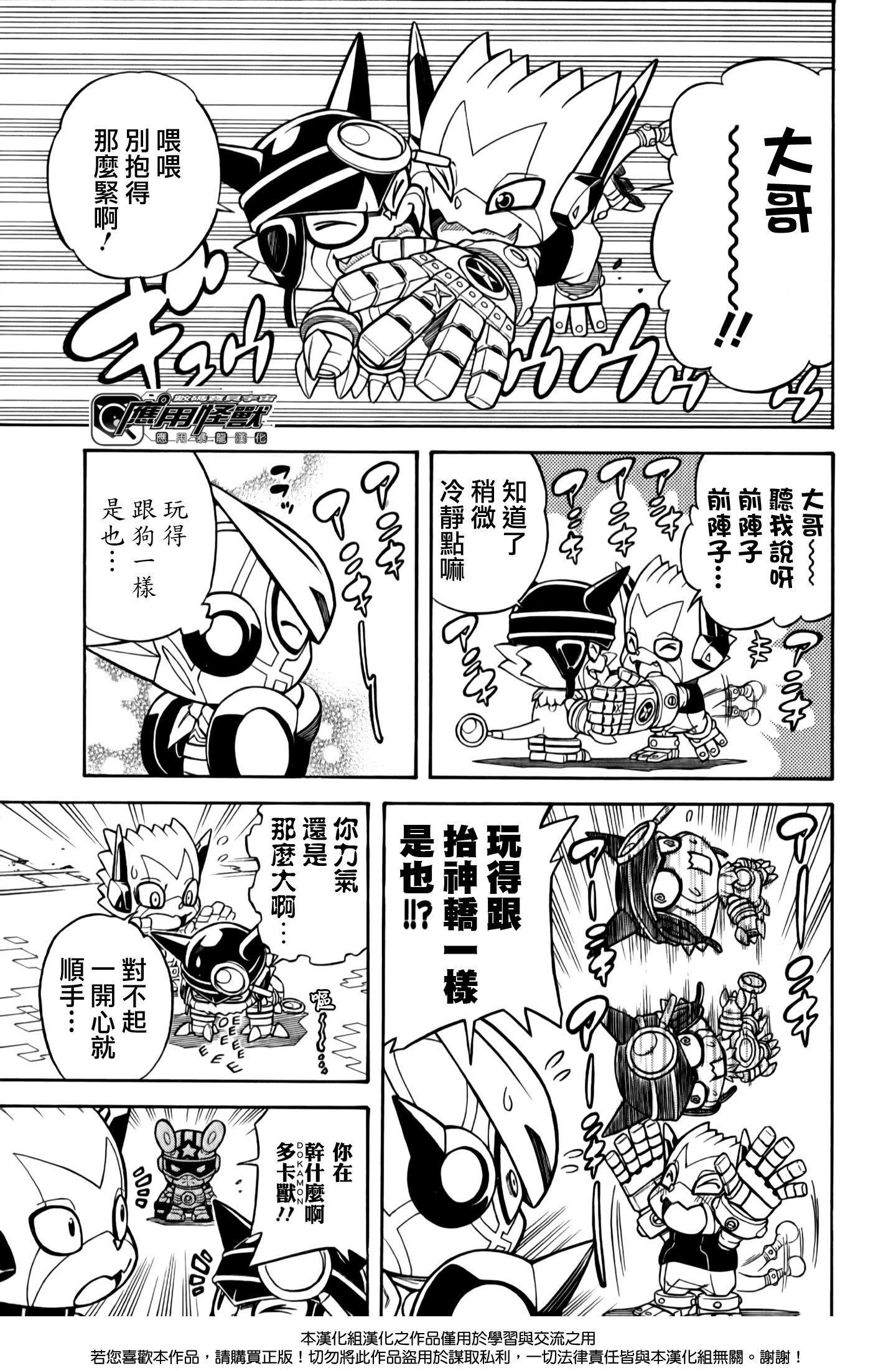 Digimon Universe: Appli Monsters: Appmon Academy!! 刺激的上學路 第5页