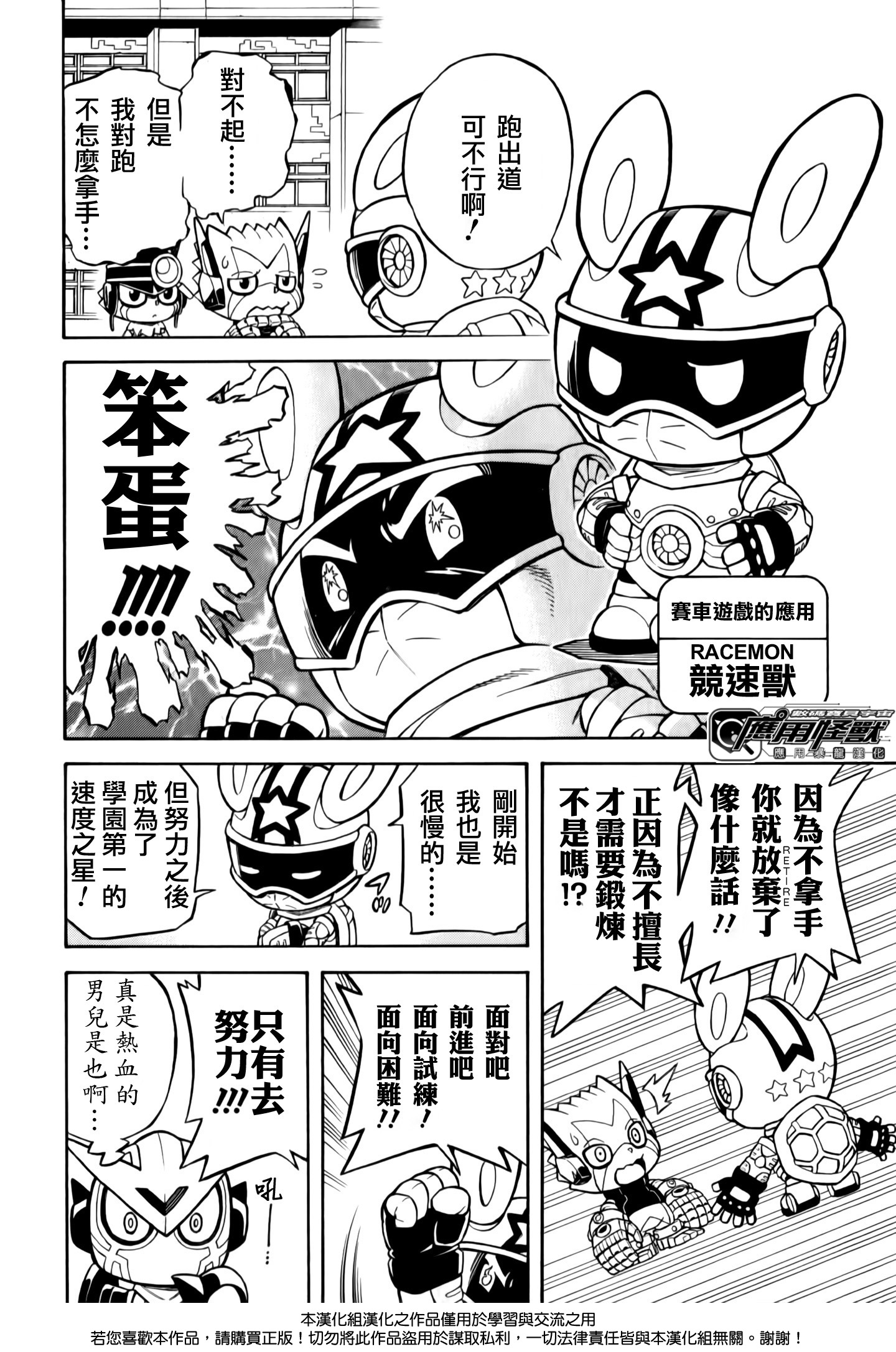 Digimon Universe: Appli Monsters: Appmon Academy!! 刺激的上學路 第6页