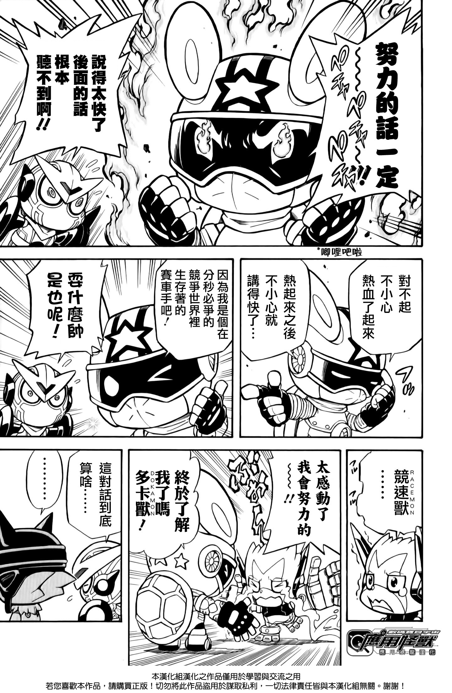Digimon Universe: Appli Monsters: Appmon Academy!! 刺激的上學路 第7页