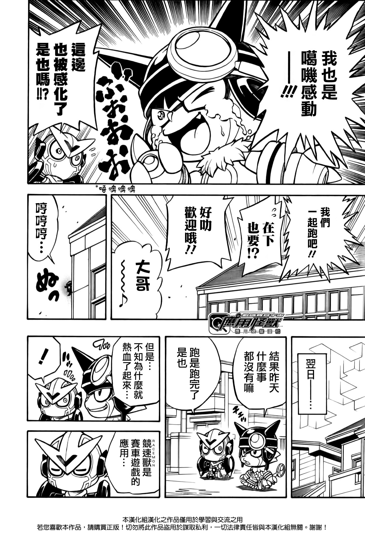 Digimon Universe: Appli Monsters: Appmon Academy!! 刺激的上學路 第8页
