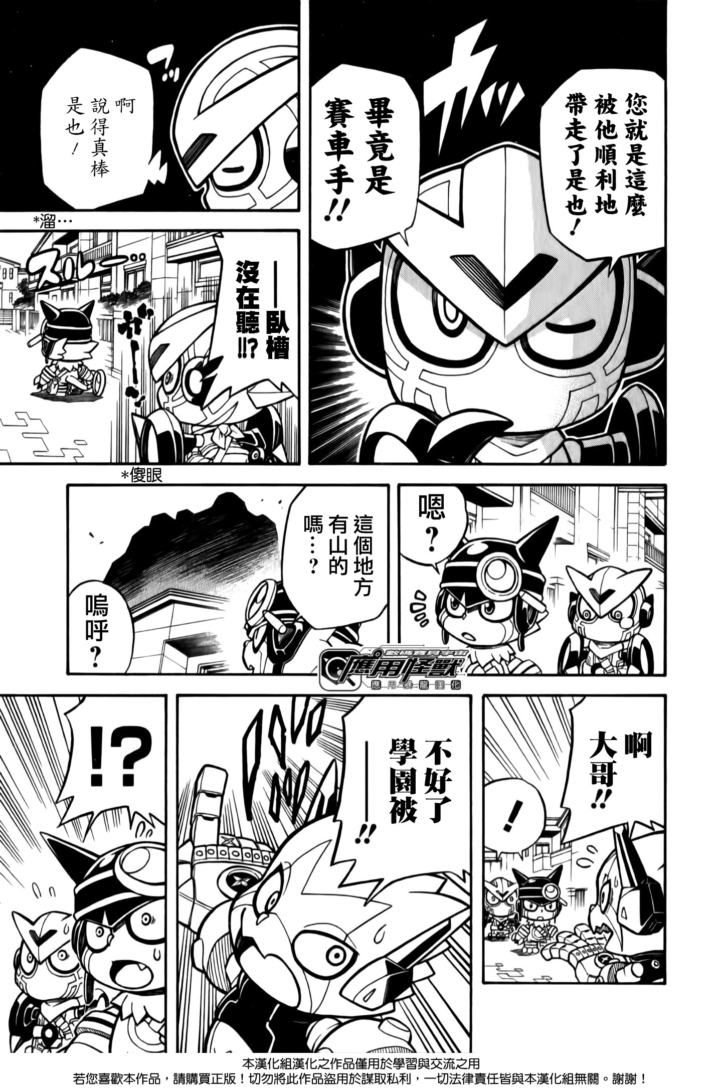 Digimon Universe: Appli Monsters: Appmon Academy!! 刺激的上學路 第9页