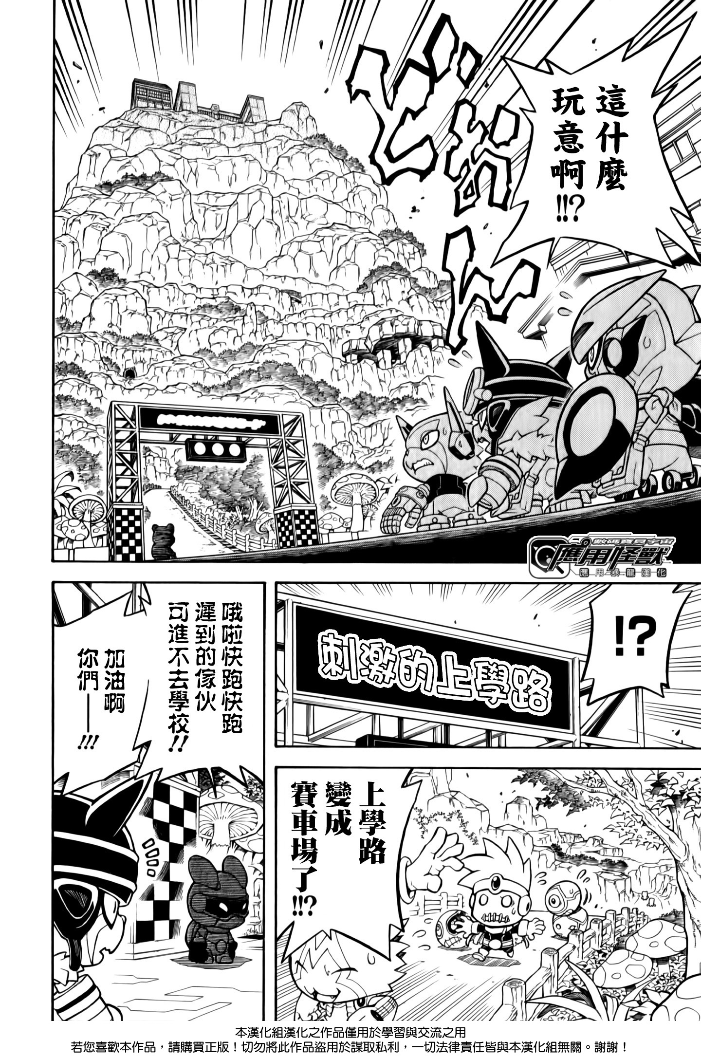 Digimon Universe: Appli Monsters: Appmon Academy!! 刺激的上學路 第10页