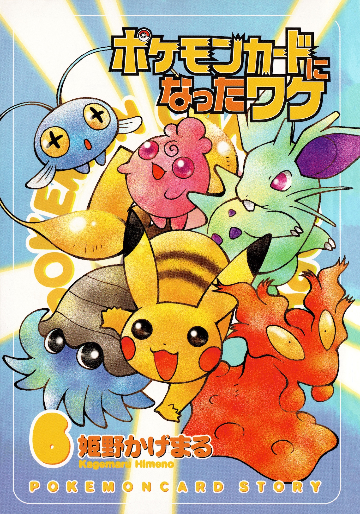 How I Became a Pokémon Card Akari & Pikachu’s Birthday 第1页