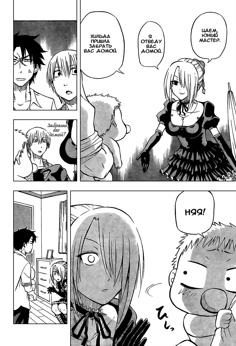 Beelzebub Я подобрал принца тьмы 第21页