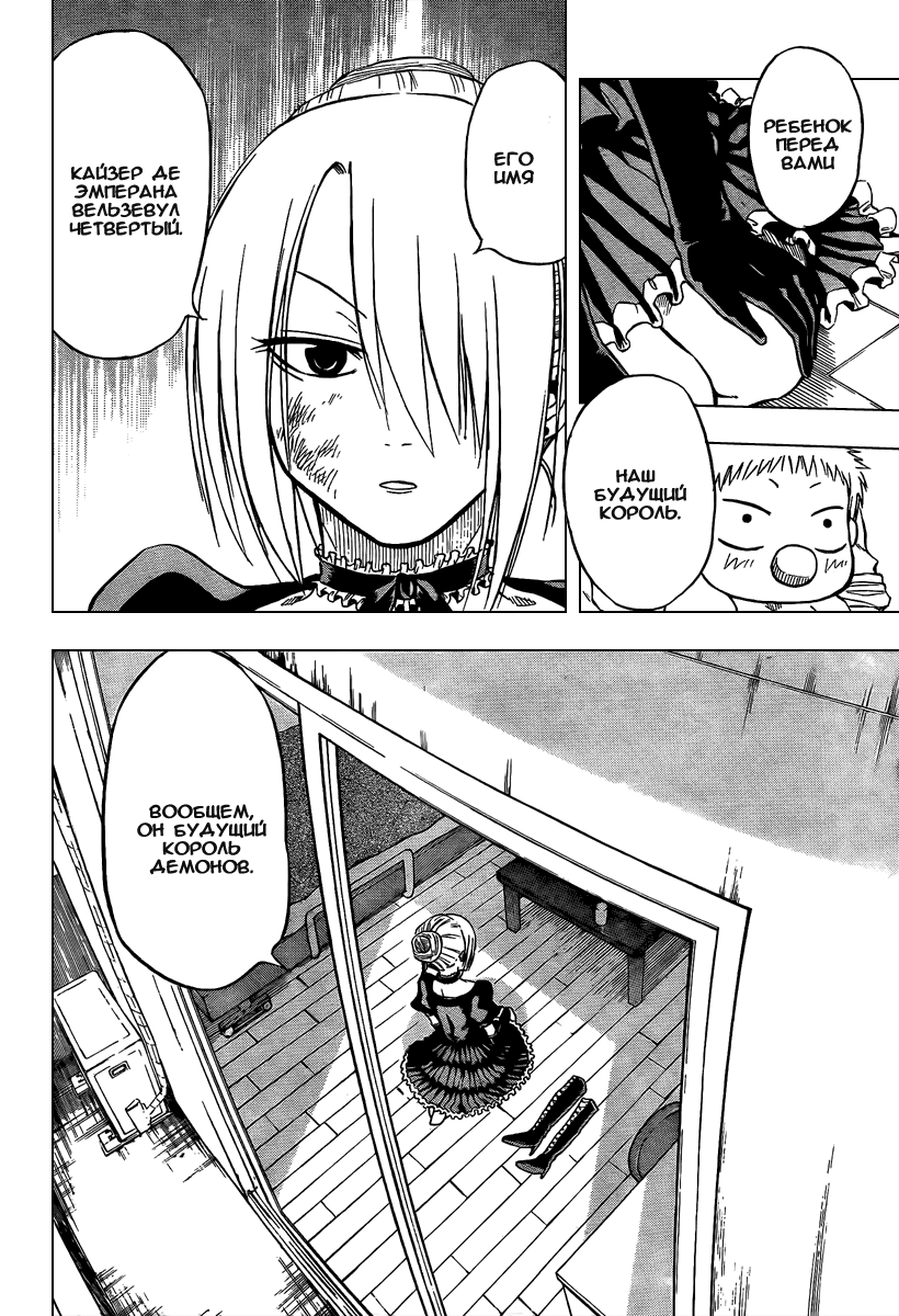 Beelzebub Я подобрал принца тьмы 第25页
