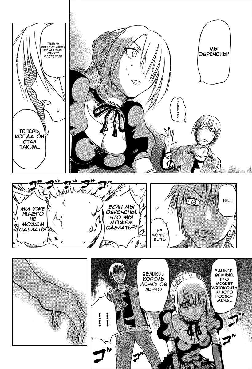 Beelzebub Я подобрал принца тьмы 第46页