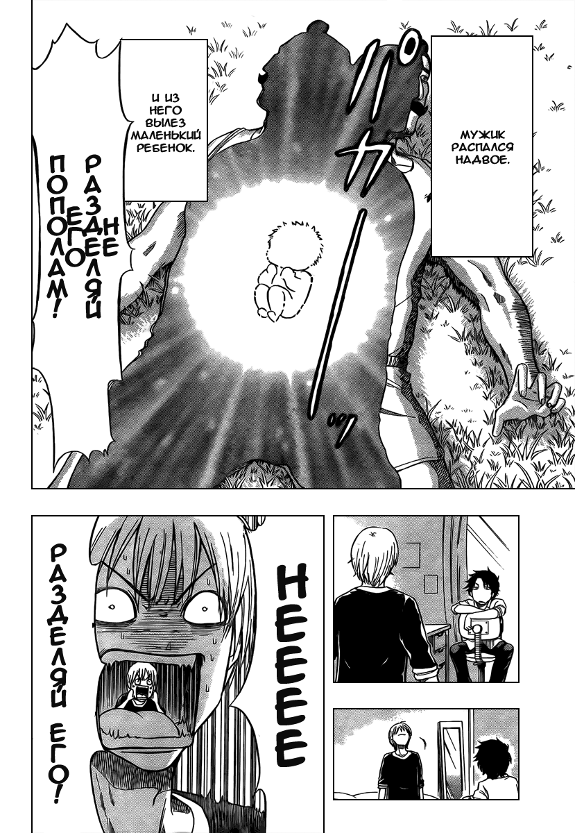 Beelzebub Я подобрал принца тьмы 第9页