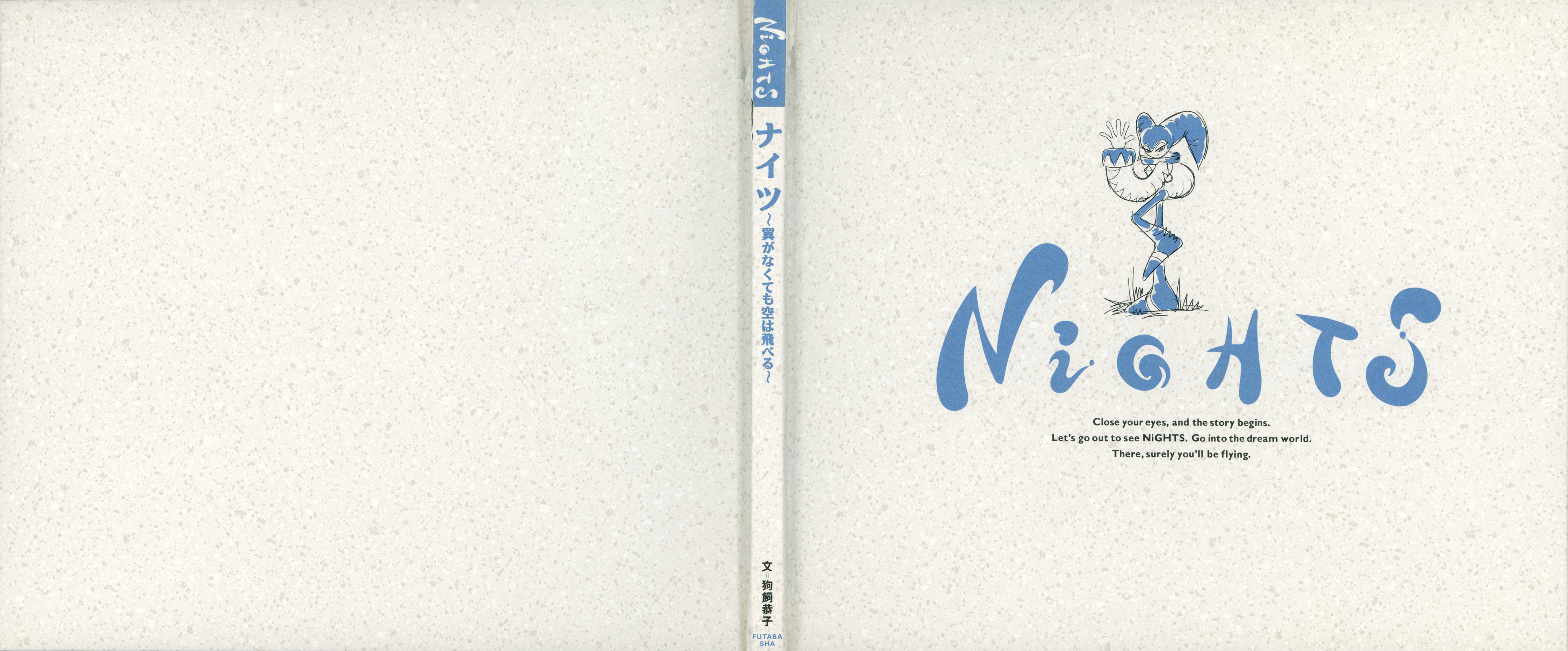 NiGHTS: You Don't Need Wings to Fly 第2页