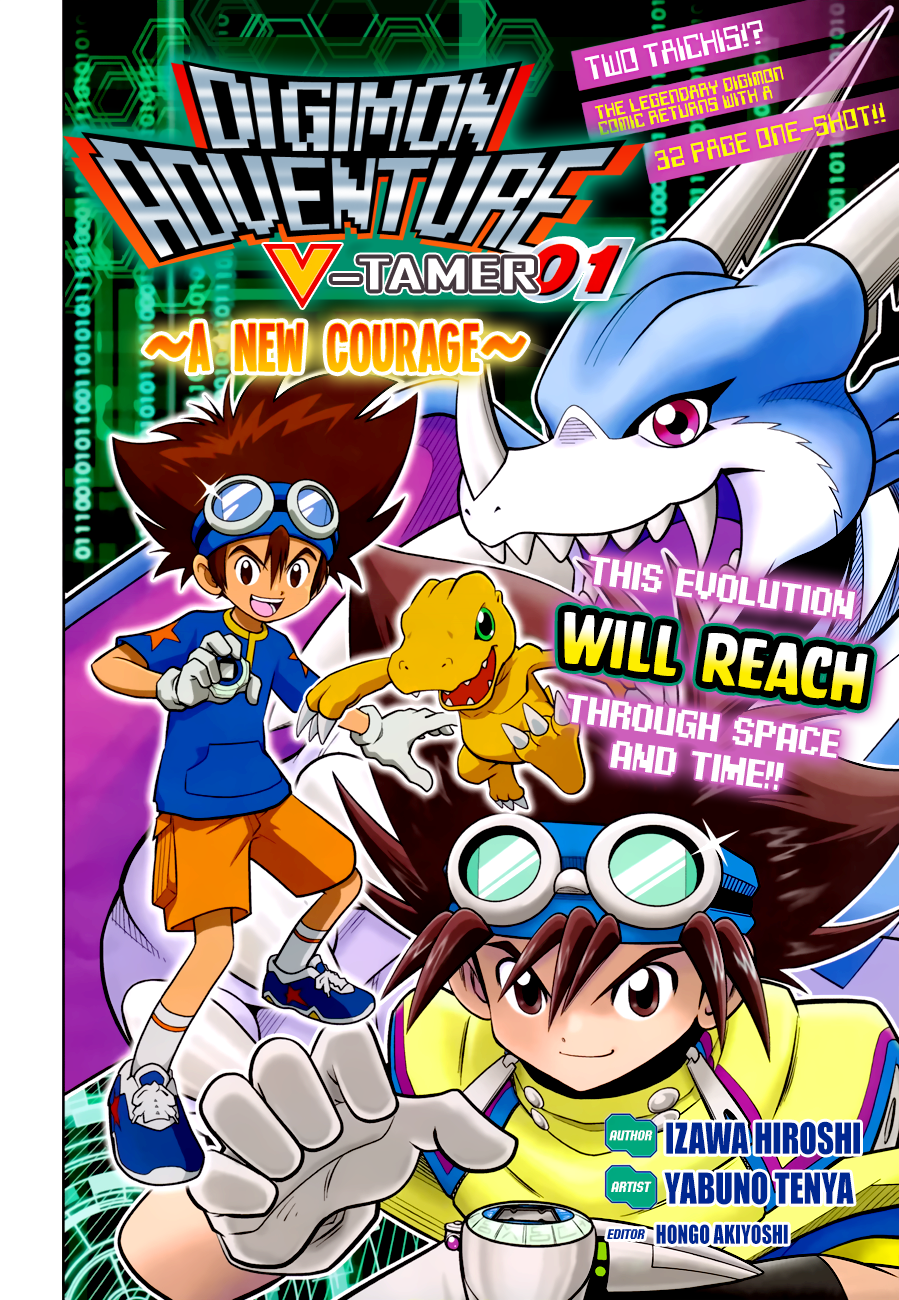 Digimon Adventure V-Tamer 01 ~A New Courage~ 第1页
