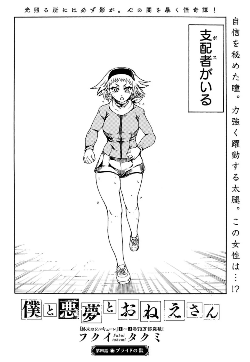 Boku to Akumu to Oneesan Vol. 1 Ch. 4 第2页