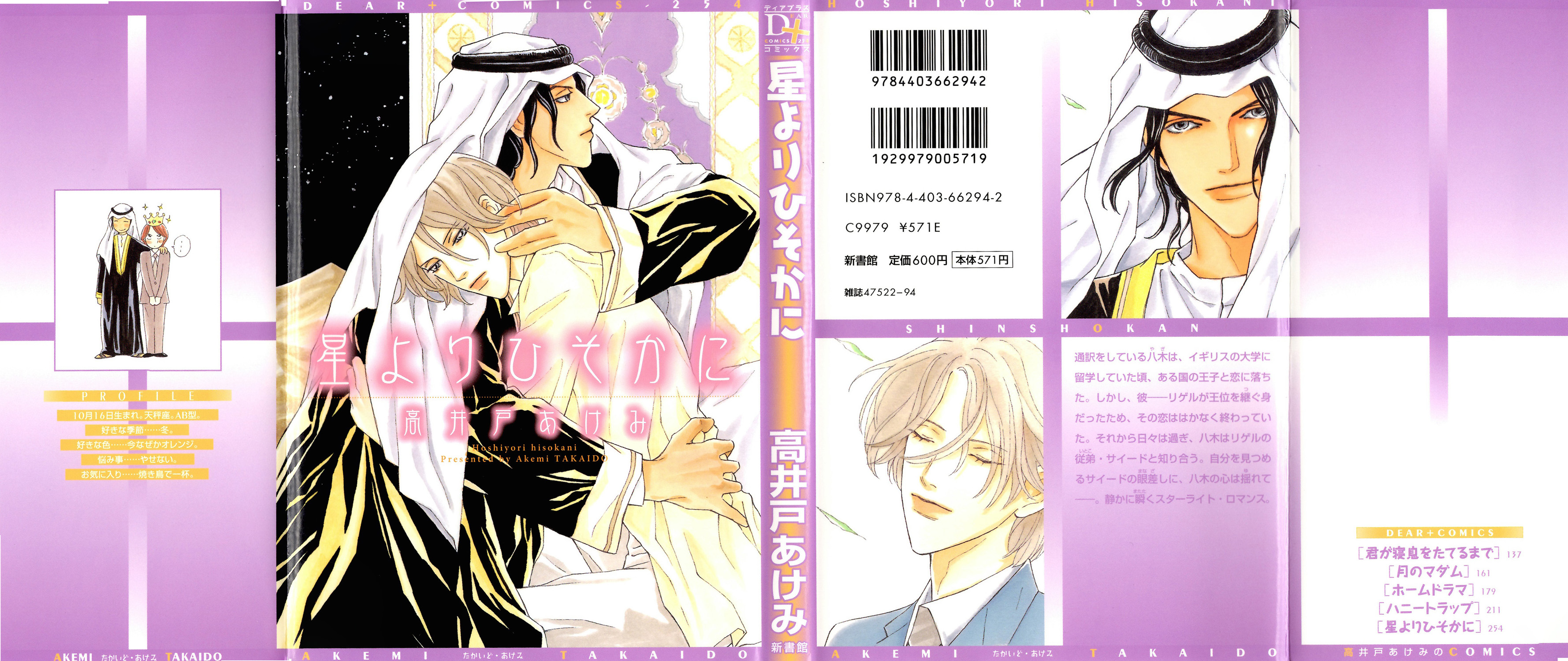 Hoshi Yori Hisoka ni 第2页