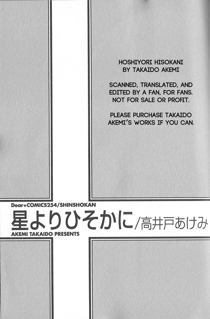 Hoshi Yori Hisoka ni 第4页