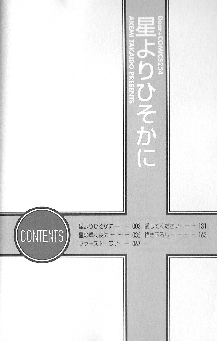 Hoshi Yori Hisoka ni 第5页