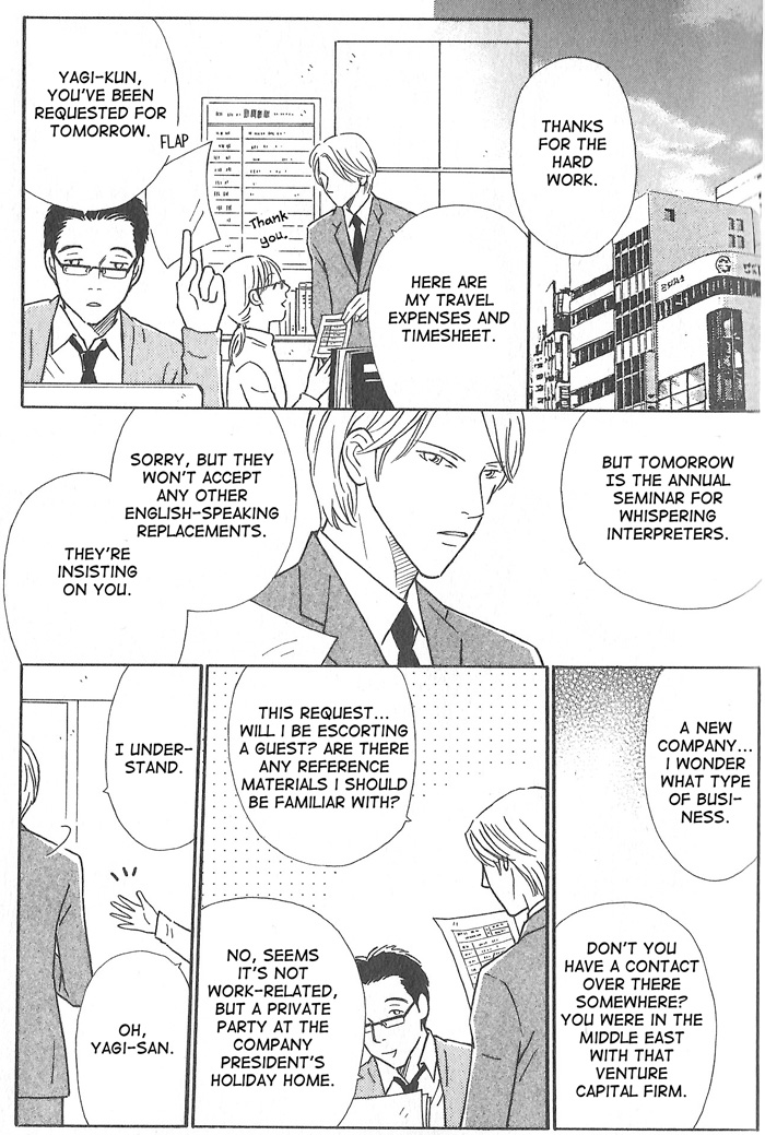 Hoshi Yori Hisoka ni 第8页