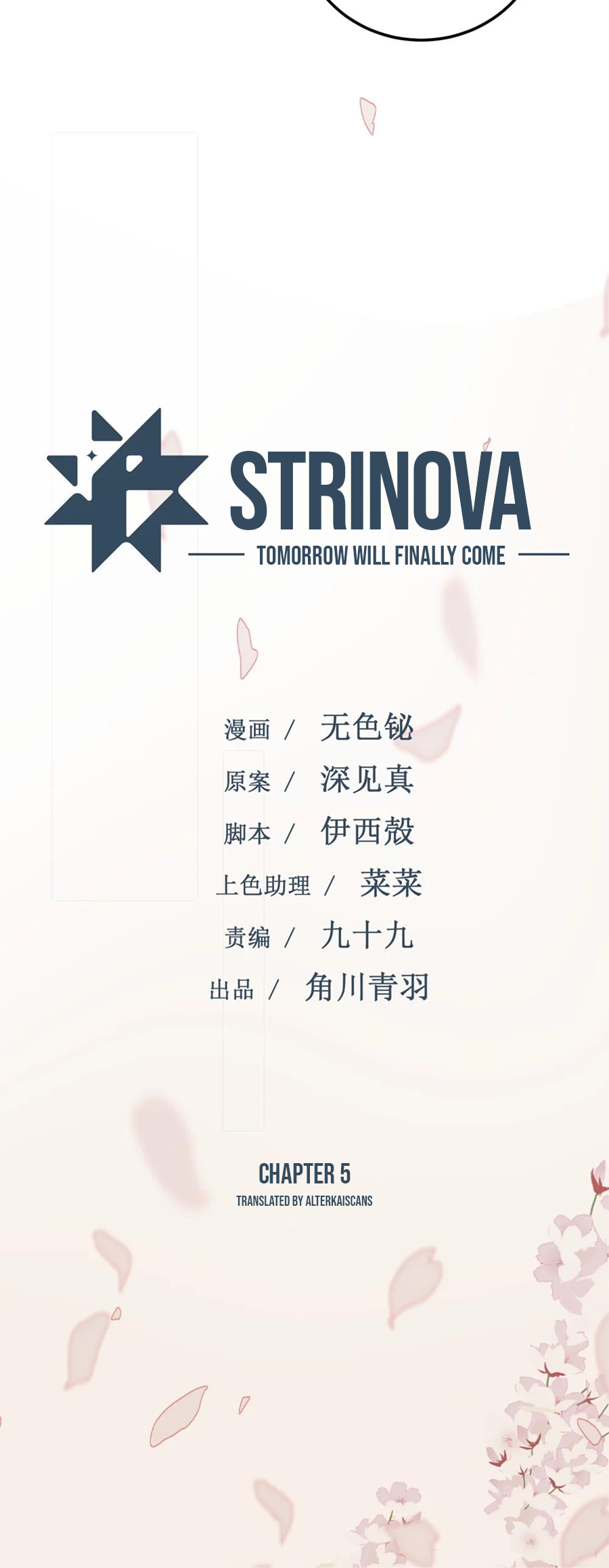 Strinova ~Tomorrow Will Finally Come~ Yang Paling Indah, Yang Paling Menyedihkan 第12页