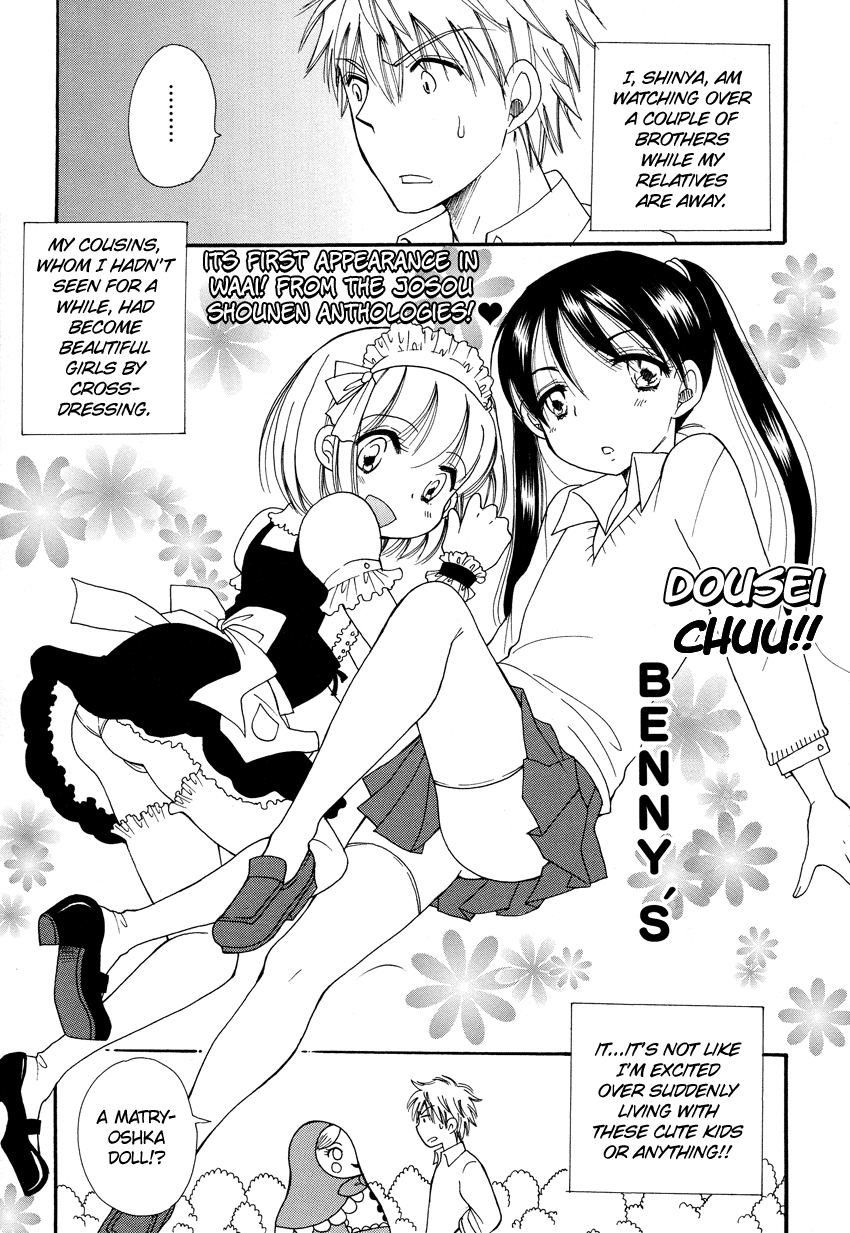 Dousei Chuu!! Vol. 1 Ch. 3 第2页