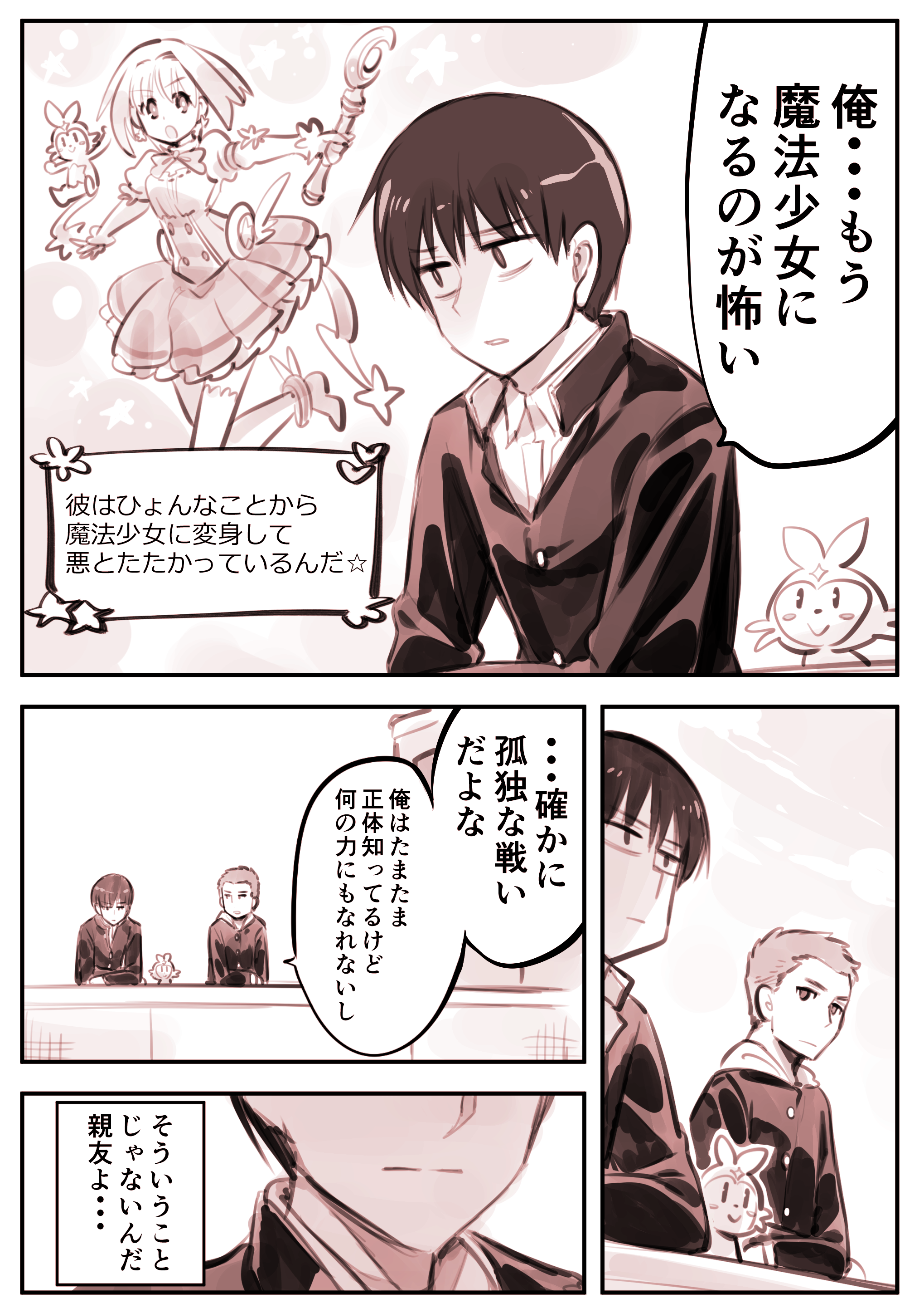 Magical Girl Akirara ☆ Ch. 2 第1页
