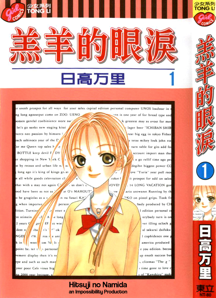 Hitsuji no Namida 第1页