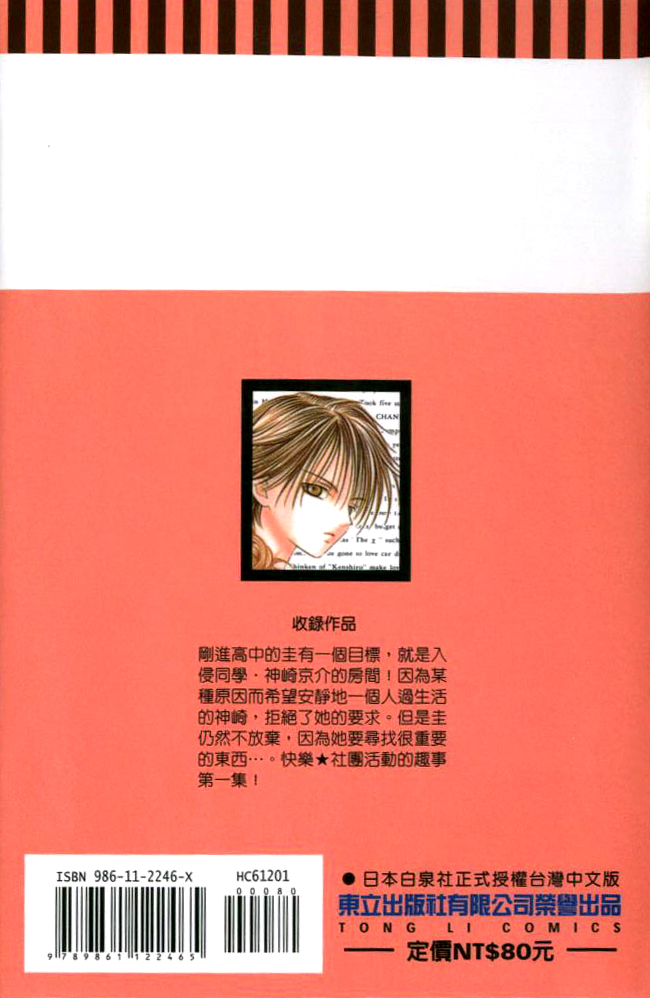 Hitsuji no Namida 第2页