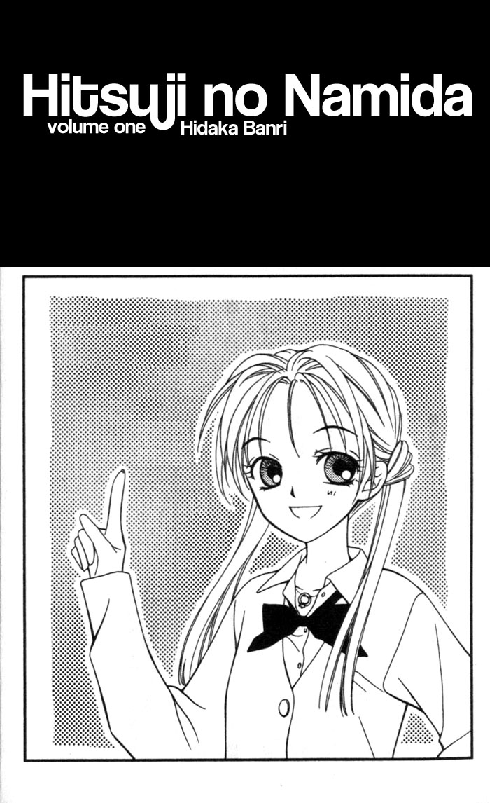 Hitsuji no Namida 第5页