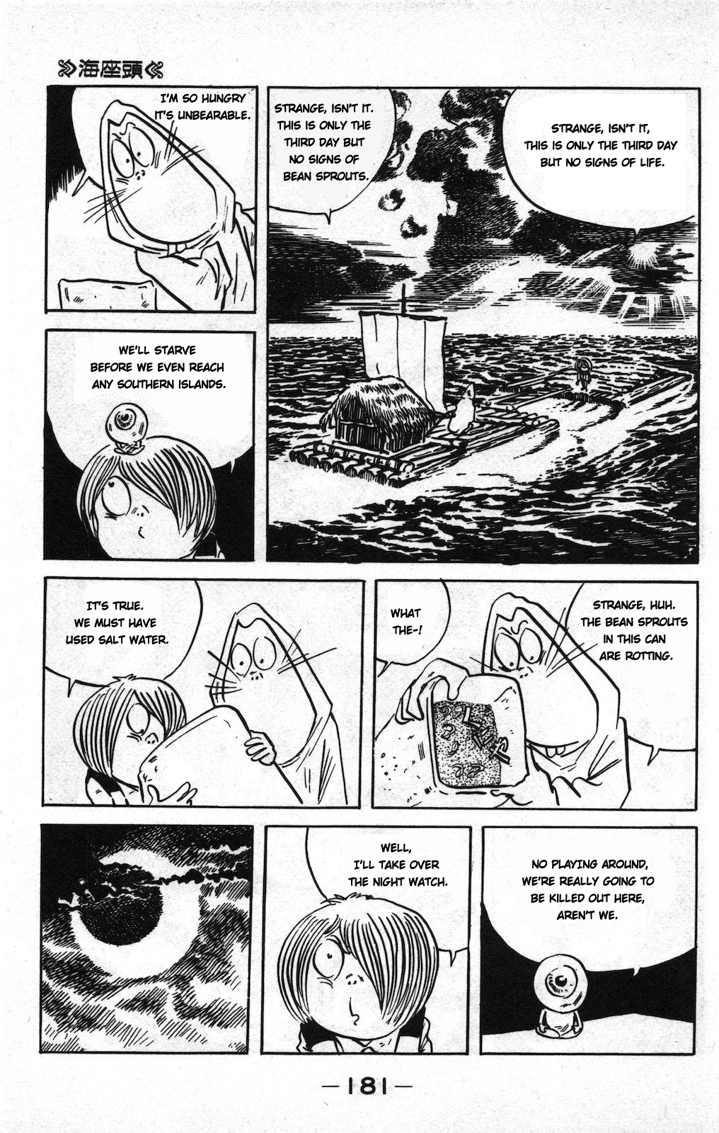 Ge Ge Ge no Kitaro Vol. 8 Ch. 6 第5页