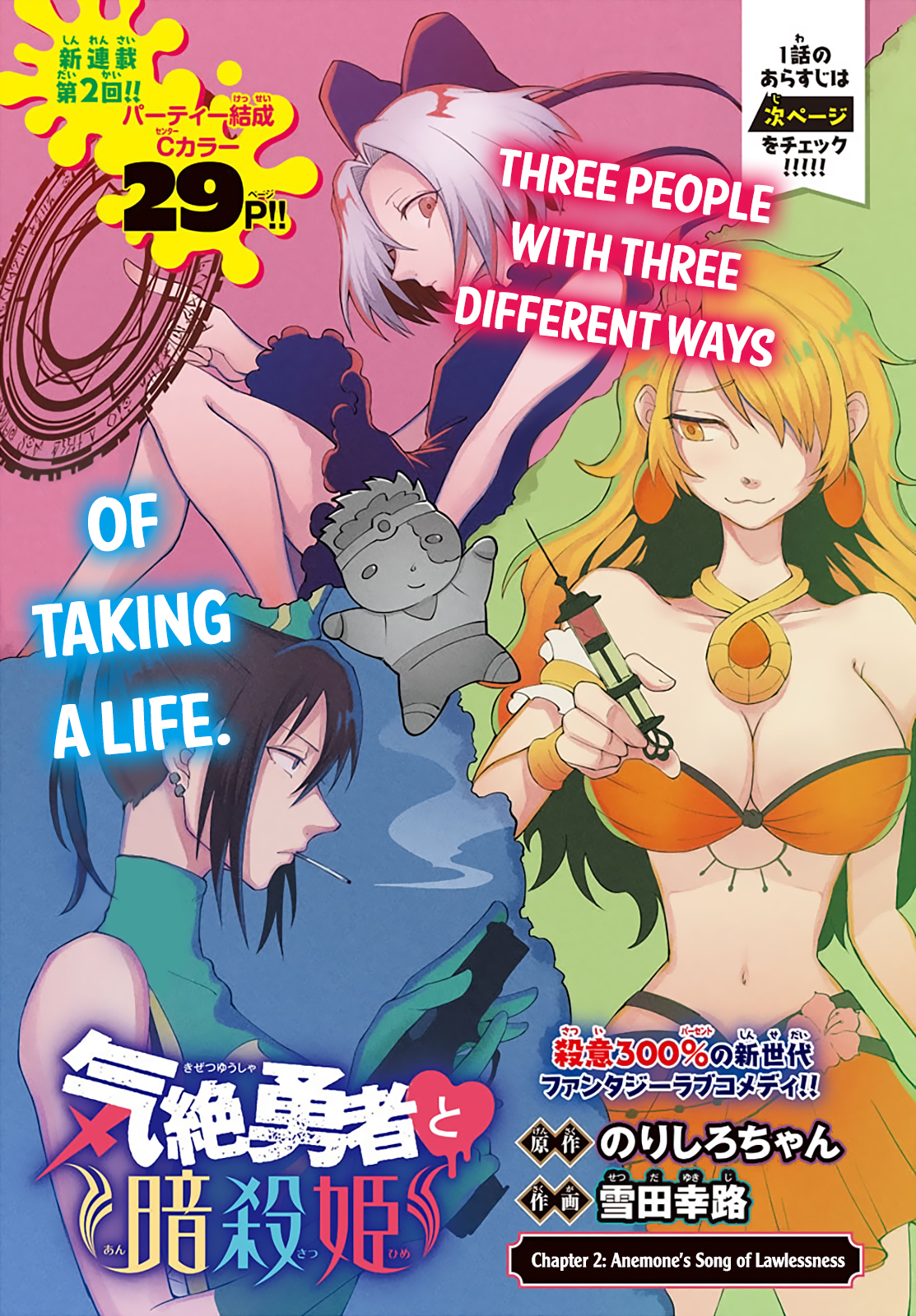Kizetsu Yuusha to Ansatsu Hime Anemone's Song of Lawlessness 第2页