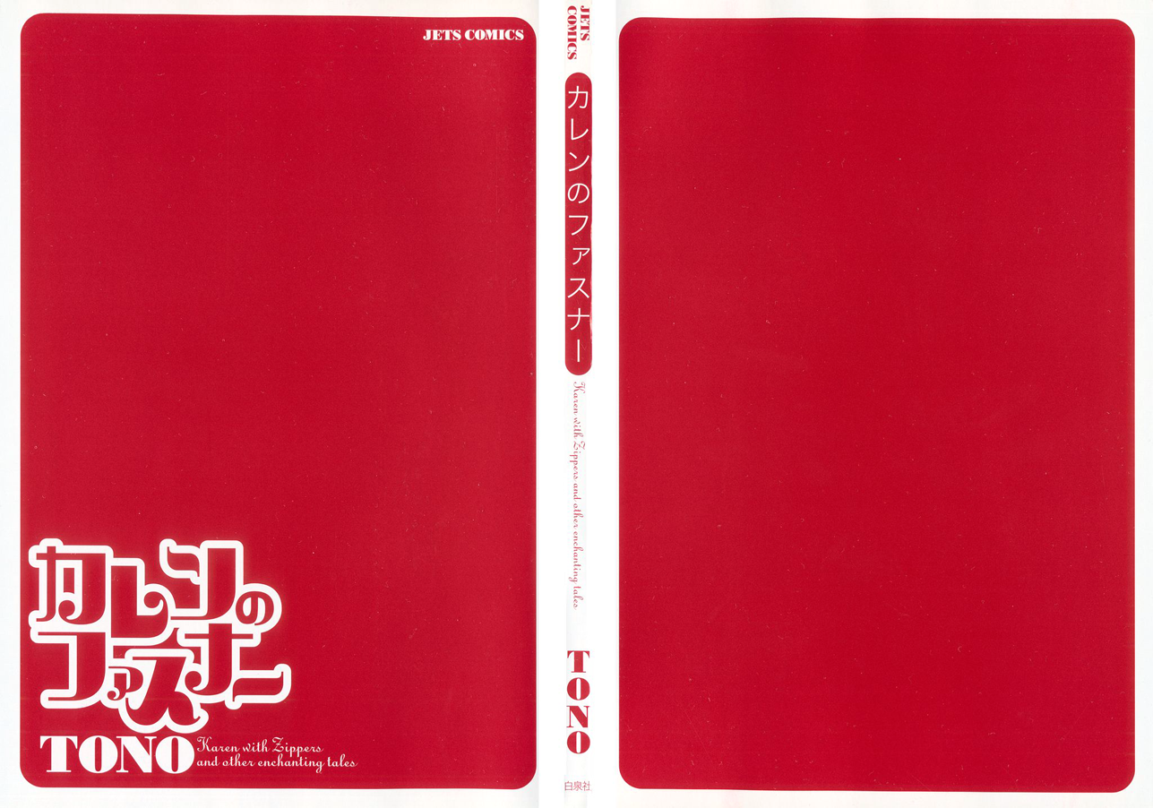 Karen no Fastener 第3页