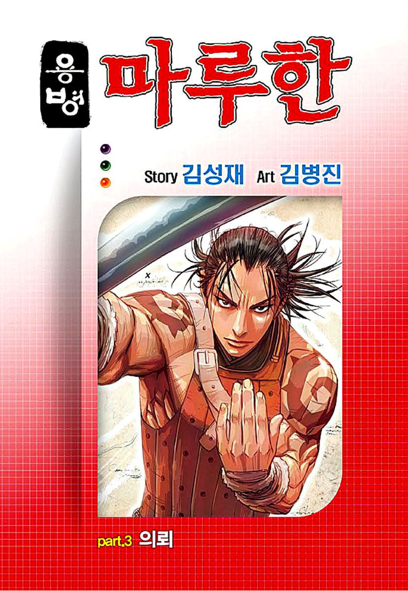 Yongbyeong Maluhan The Contract 第2页
