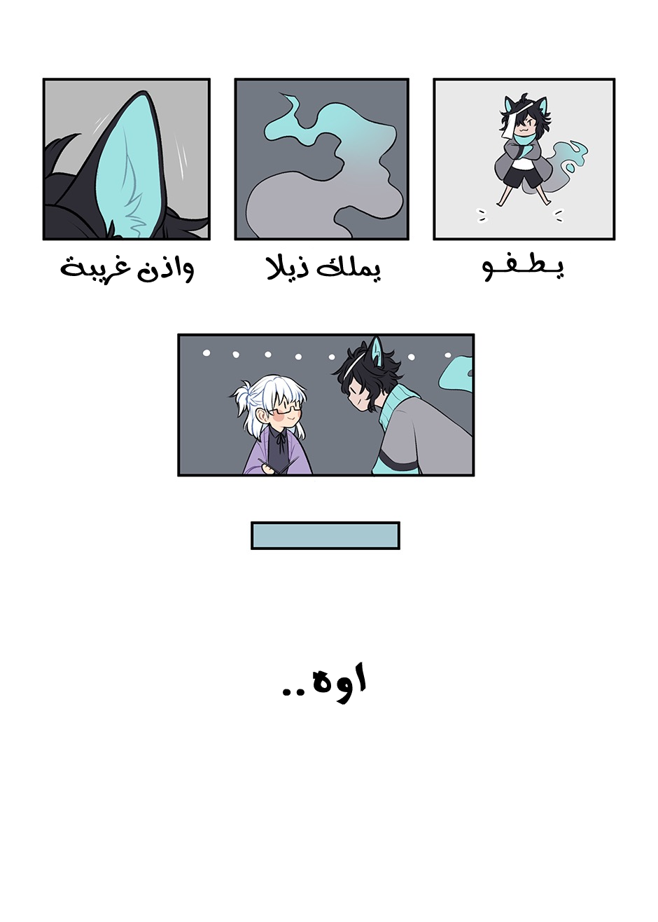 Torte and Lacey فتى مجهول 第2页