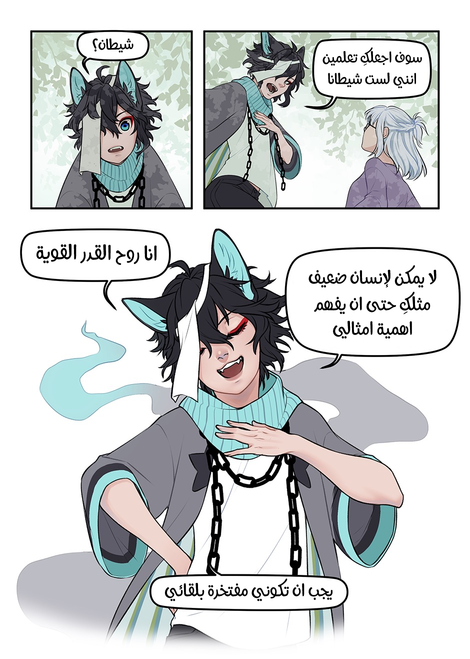 Torte and Lacey فتى مجهول 第4页
