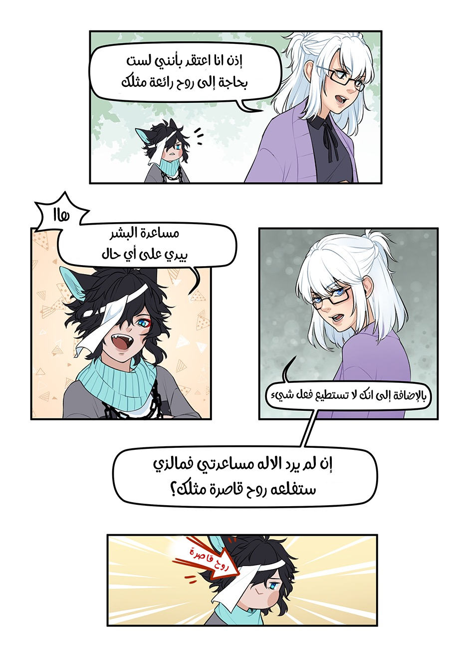 Torte and Lacey فتى مجهول 第7页