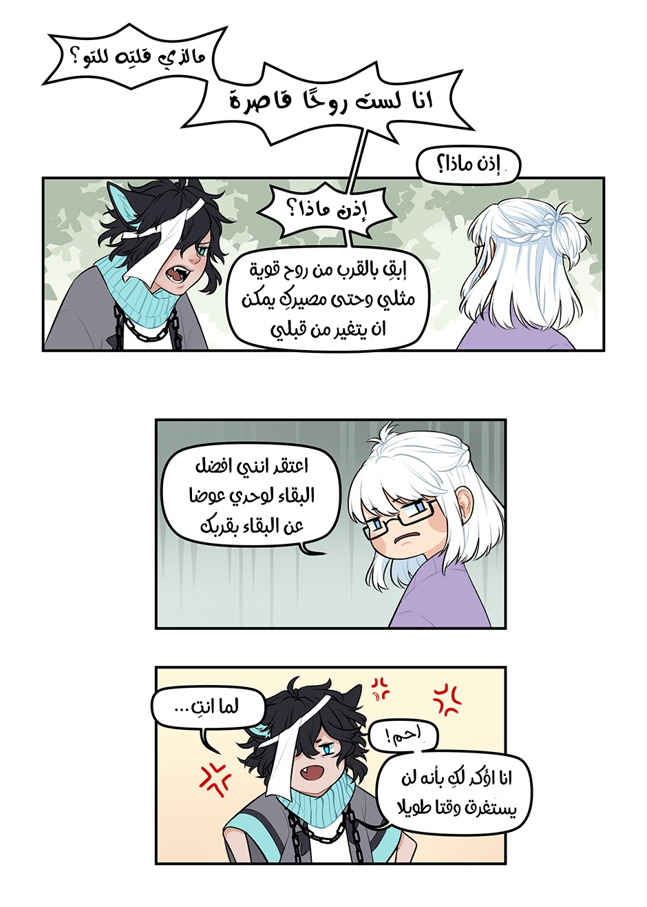 Torte and Lacey فتى مجهول 第8页