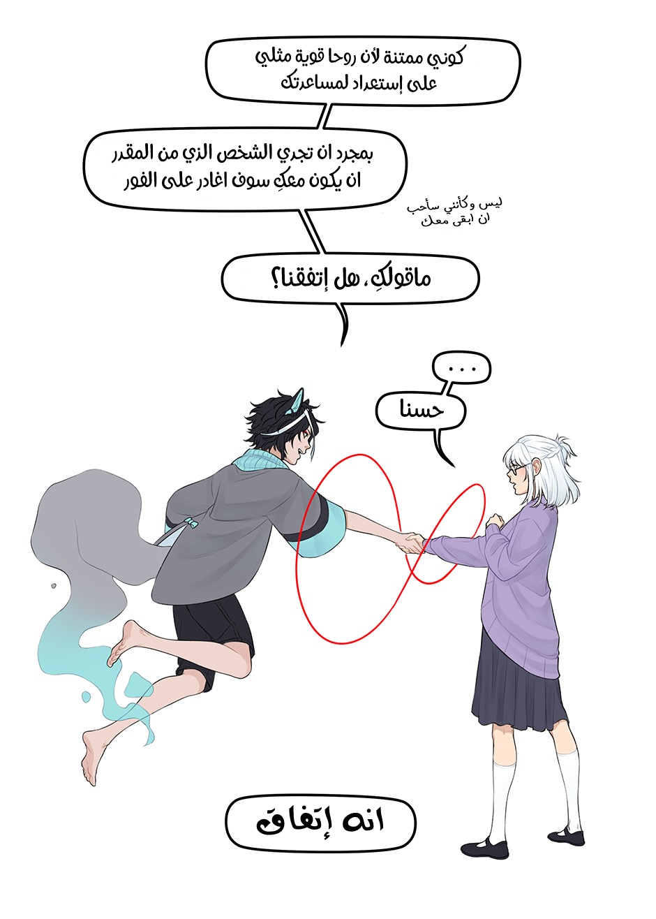 Torte and Lacey فتى مجهول 第9页