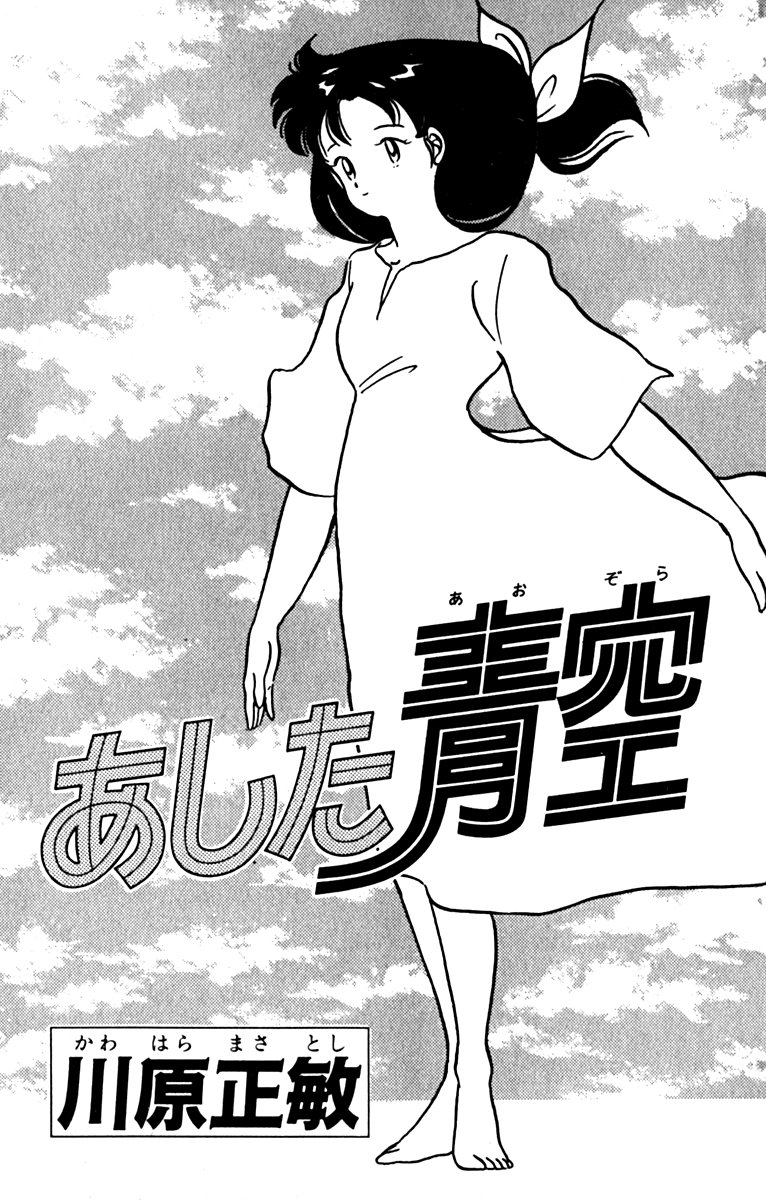 Tomorrow's Blue Sky 第5页