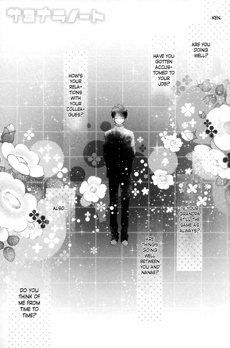 Sayonara Note Vol. 1 Ch. 5 第4页